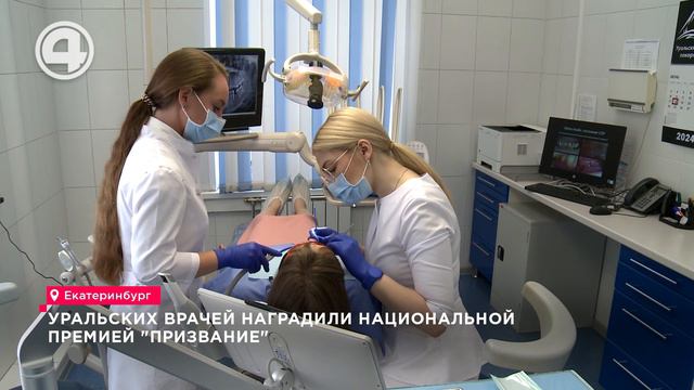 Уральских врачей наградили национальной премией "Призвание"