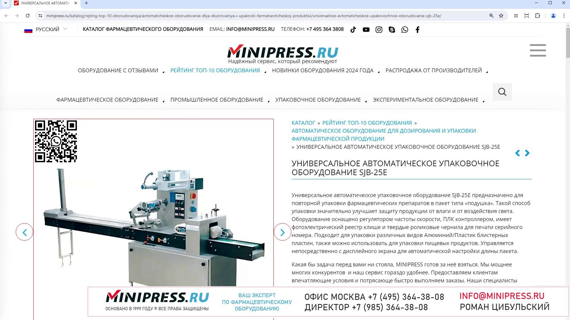 Minipress.ru Универсальное автоматическое упаковочное оборудование SJB-25E