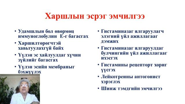 2021 06 16  Харшил ба түүний эмчилгээ
