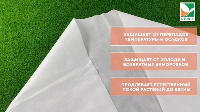 Укрывной Агротекс 90 3,2х10м