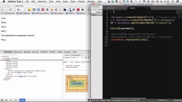 Основы javascript 17 — Создание элементов динамически.