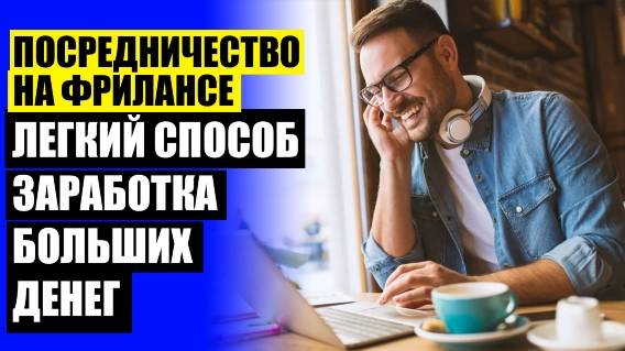 УДАЛЕННАЯ РАБОТА ЧЕЛЯБИНСК 🎯 КАК ПОДНЯТЬ ДЕНЕГ НА БИРЖЕ