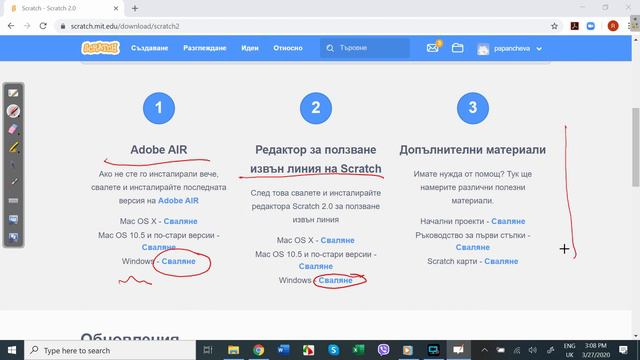 Как да инсталираме Scratch 2.0