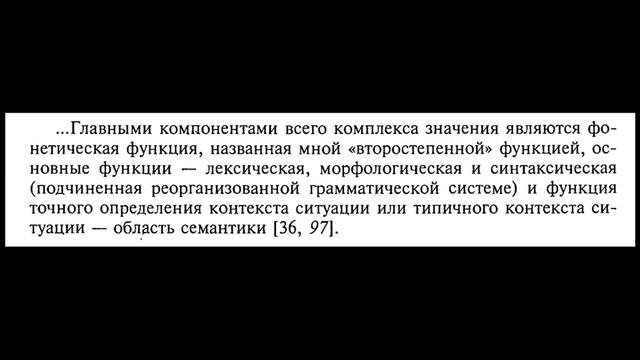 История языкознания - 35: Лондонская школа структурализма (проблемы значения)