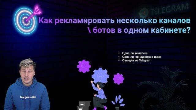 Как рекламировать несколько каналов или ботов в одном кабинете