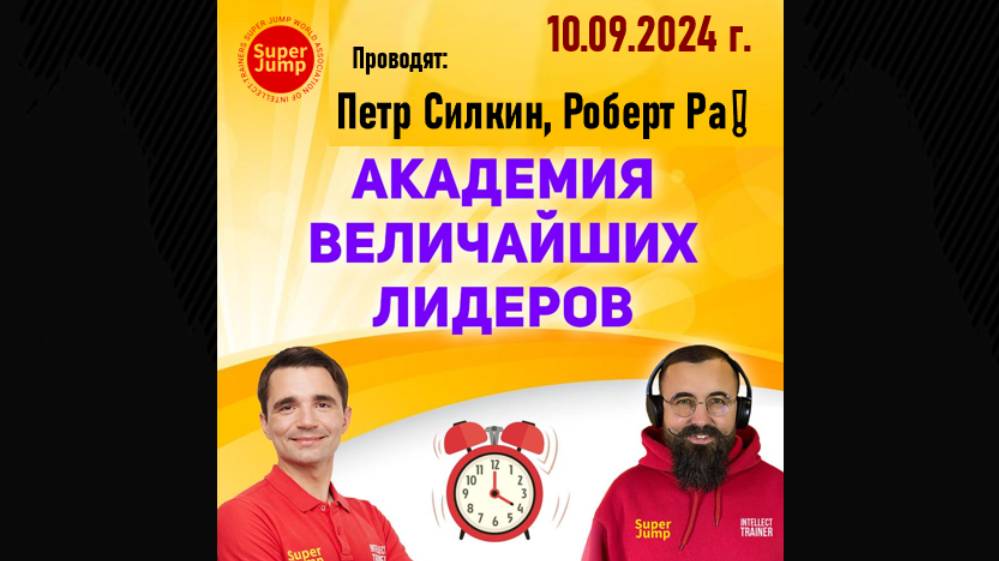 10.09🎓АВЛ🎓 Петр Силкин, Роберт Ра  и самый результативный Интеллект-тренер за 7й д. Чемпионата❗