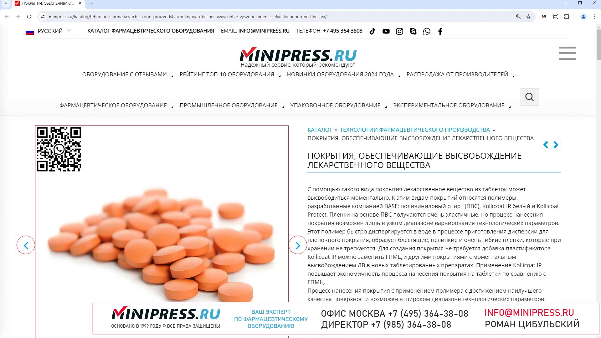 Minipress.ru Покрытия, обеспечивающие высвобождение лекарственного вещества
