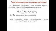 №6 практикалық жұмыс. Баға критерийлері бойынша материалдық ресурстарды жеткізушілерді бағалау