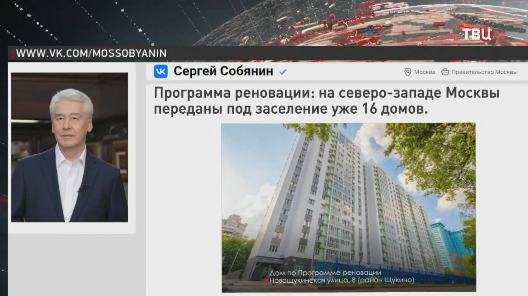 Собянин: Уже 16 домов передали под заселение по программе реновации на северо-западе Москвы