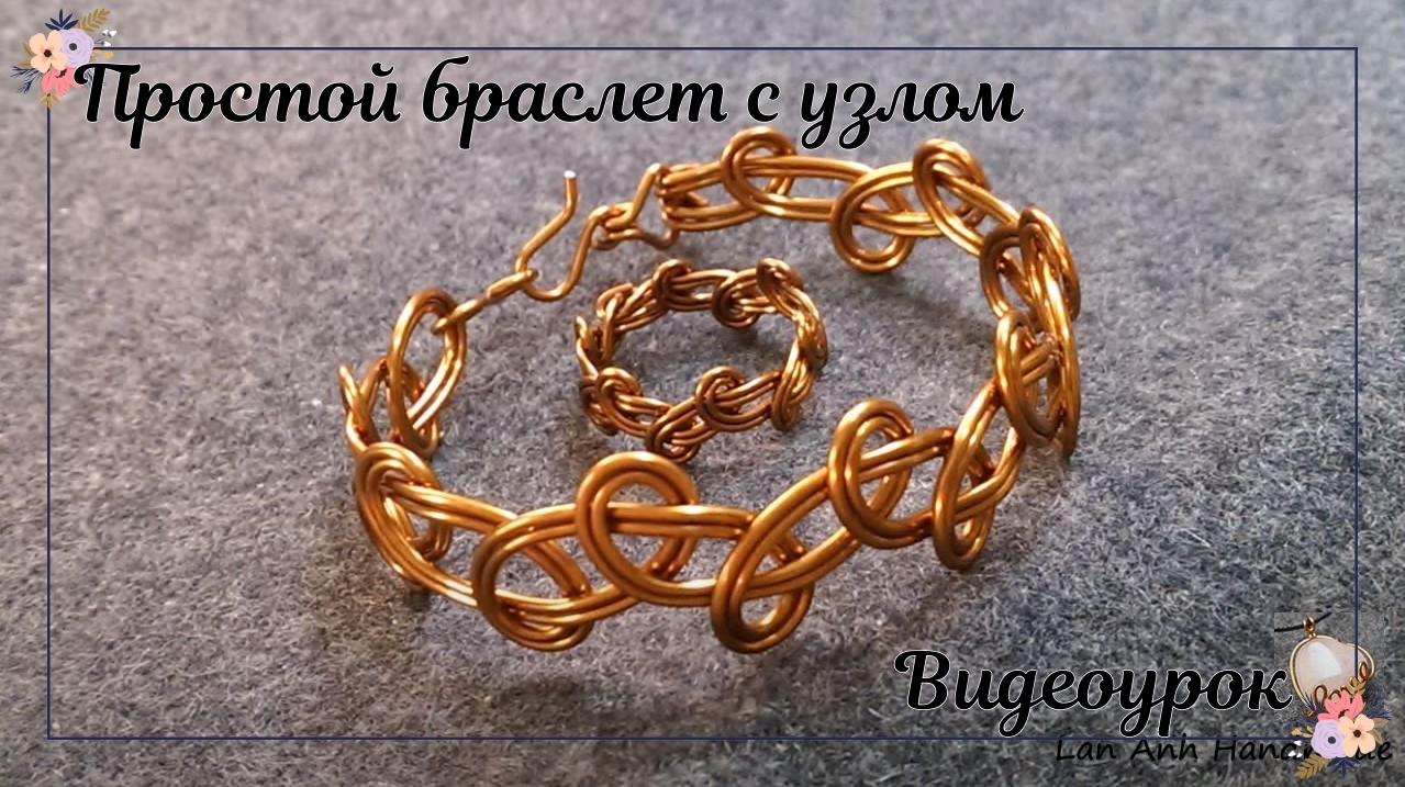 Простой браслет с узлом