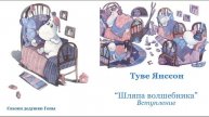 Шляпа Волшебника. Вступление