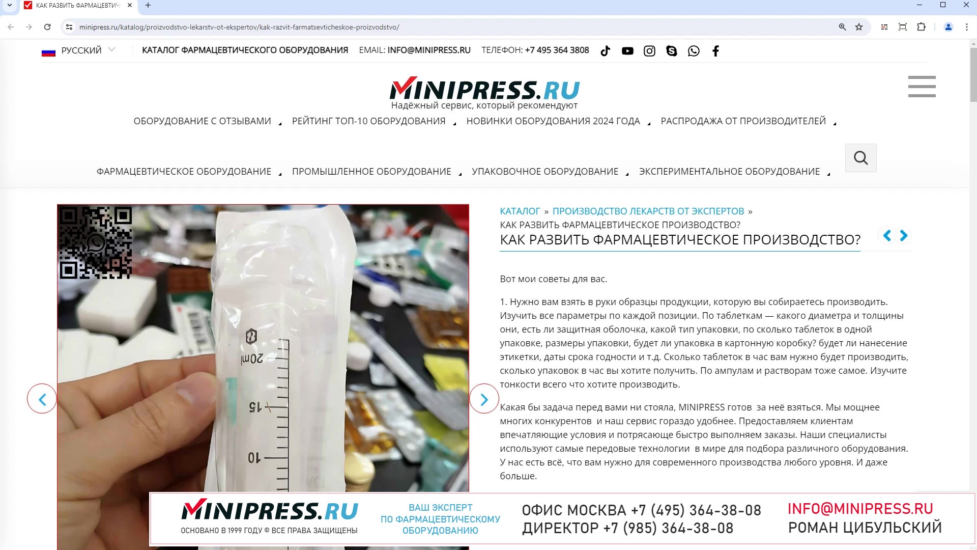 Minipress.ru Как развить фармацевтическое производство