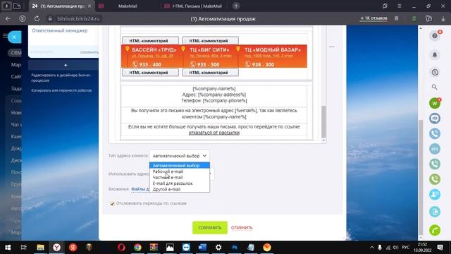 Роботы и тригеры Битрикс24 2023