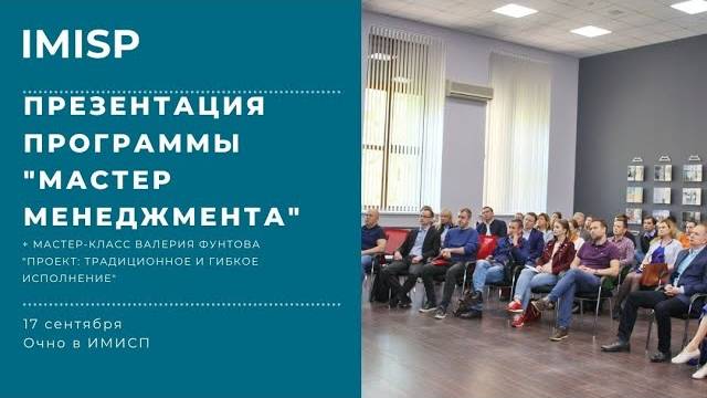 Презентация программы _Мастер менеджмента_