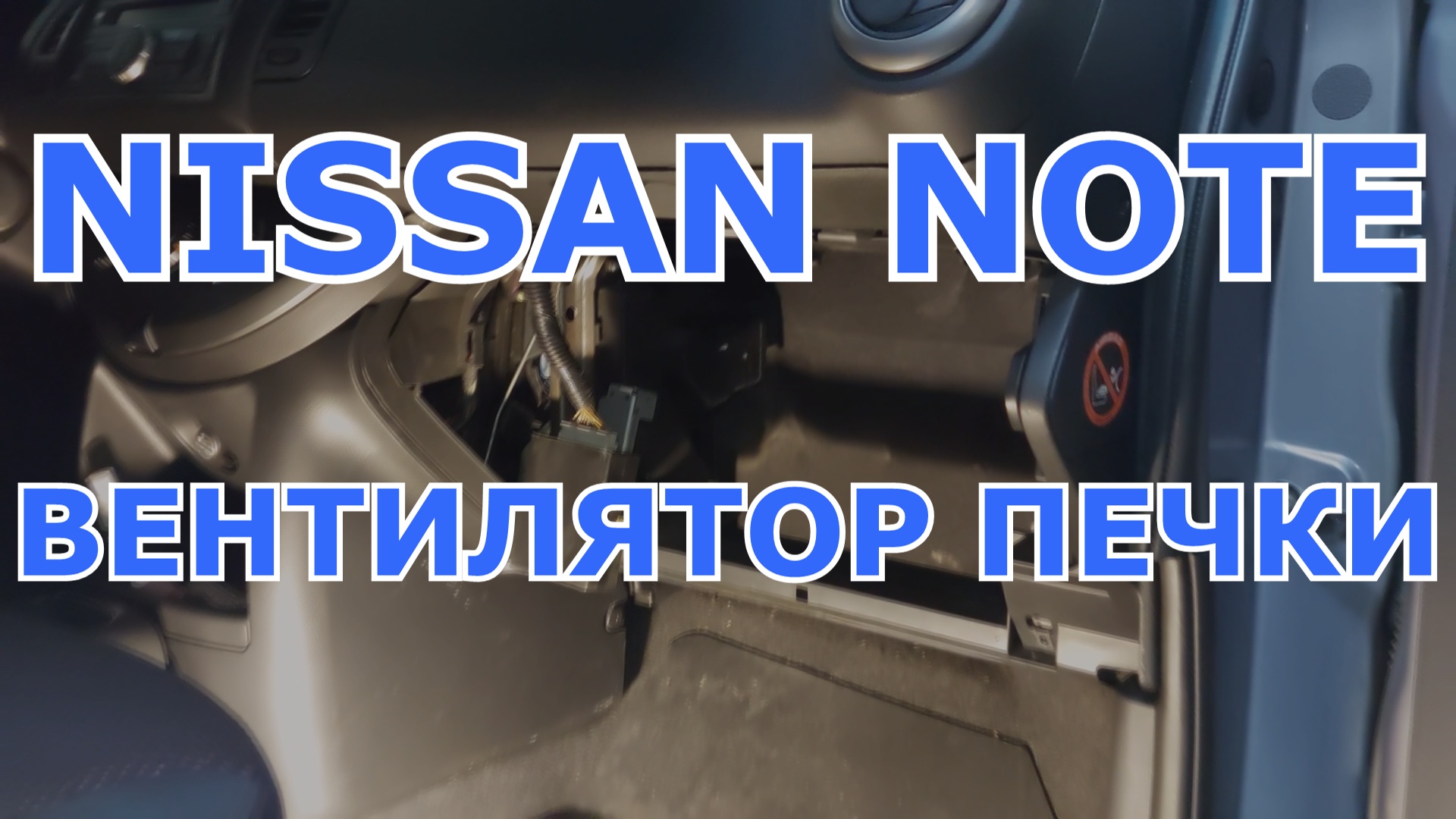 Моторчик печки Nissan Note