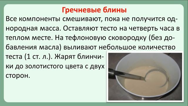 Как готовить блины для диабетиков