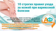 10 строгих правил ухода за кожей при варикозной болезни