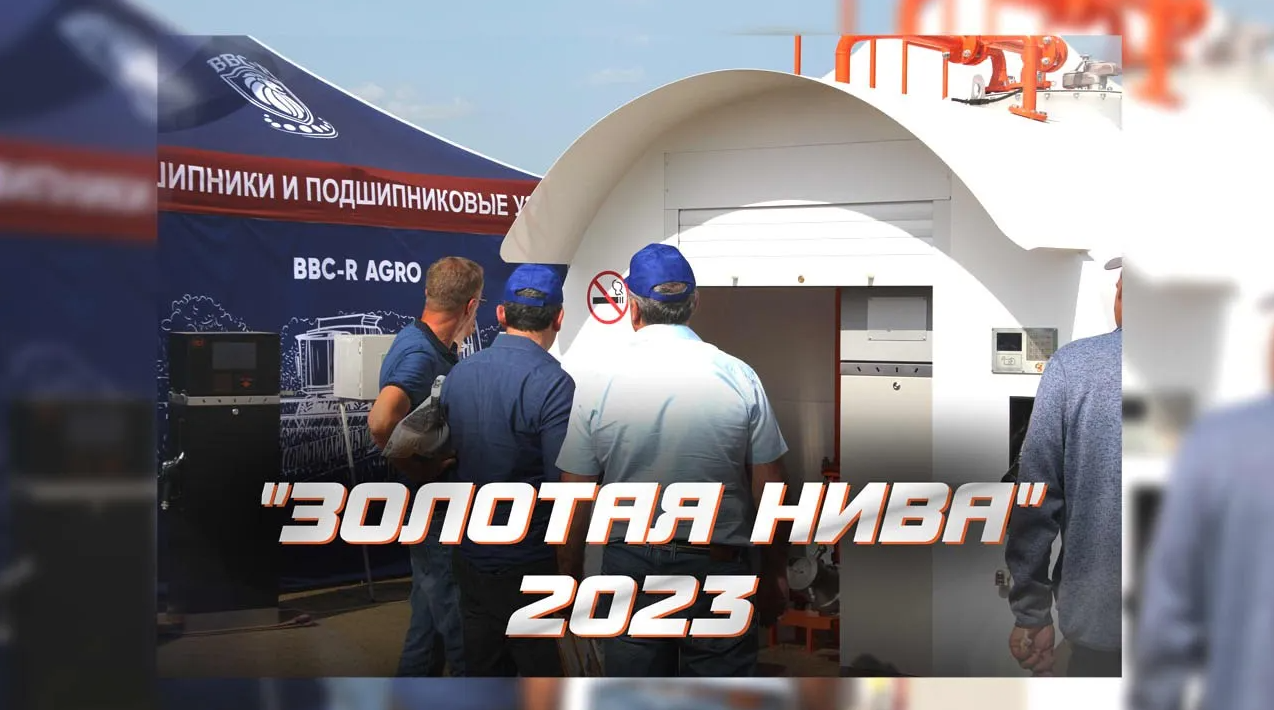 АЗС на выставке «Золотая Нива» 2023! | GSazs