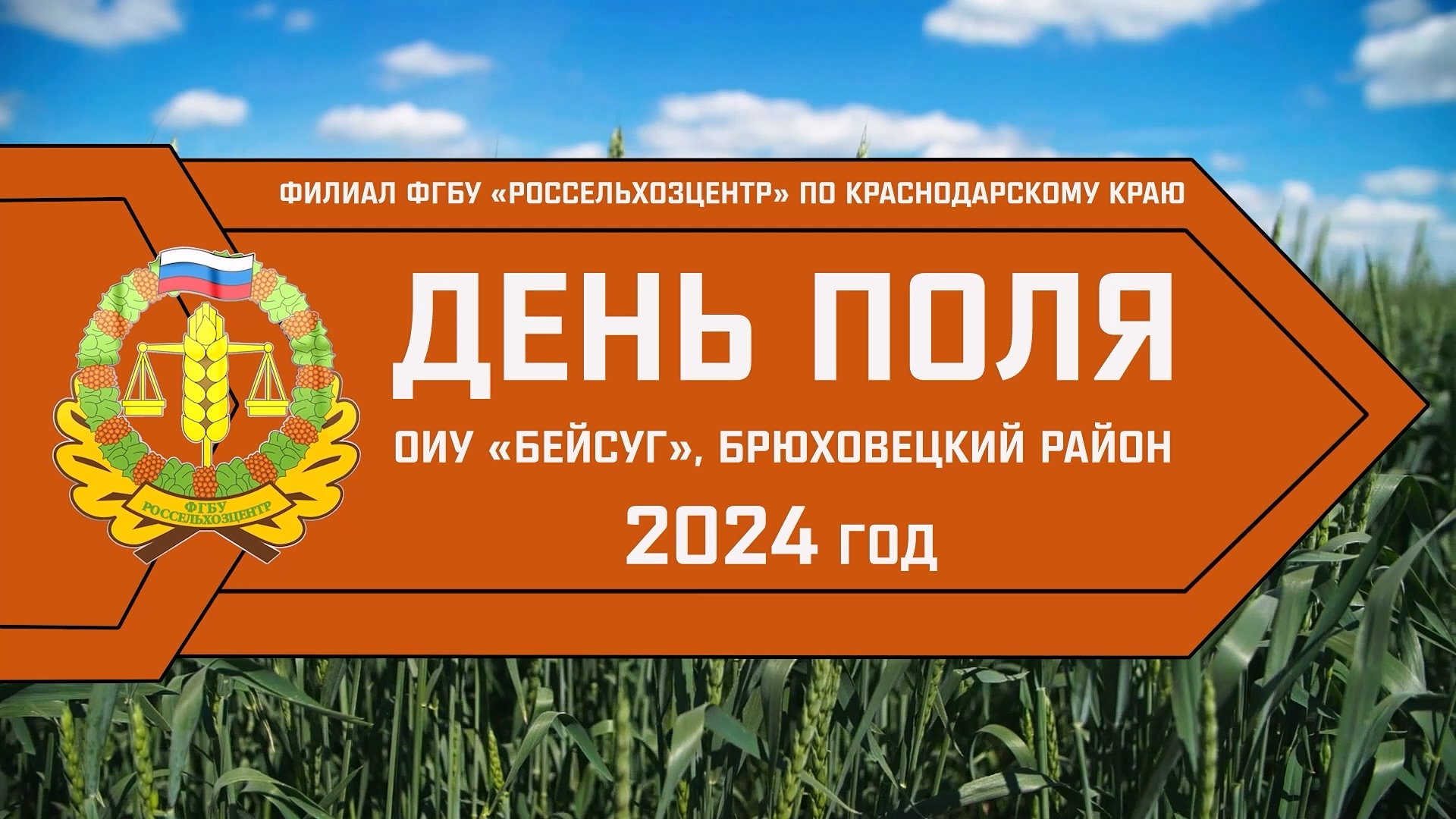 Россельхозцентр 2024
