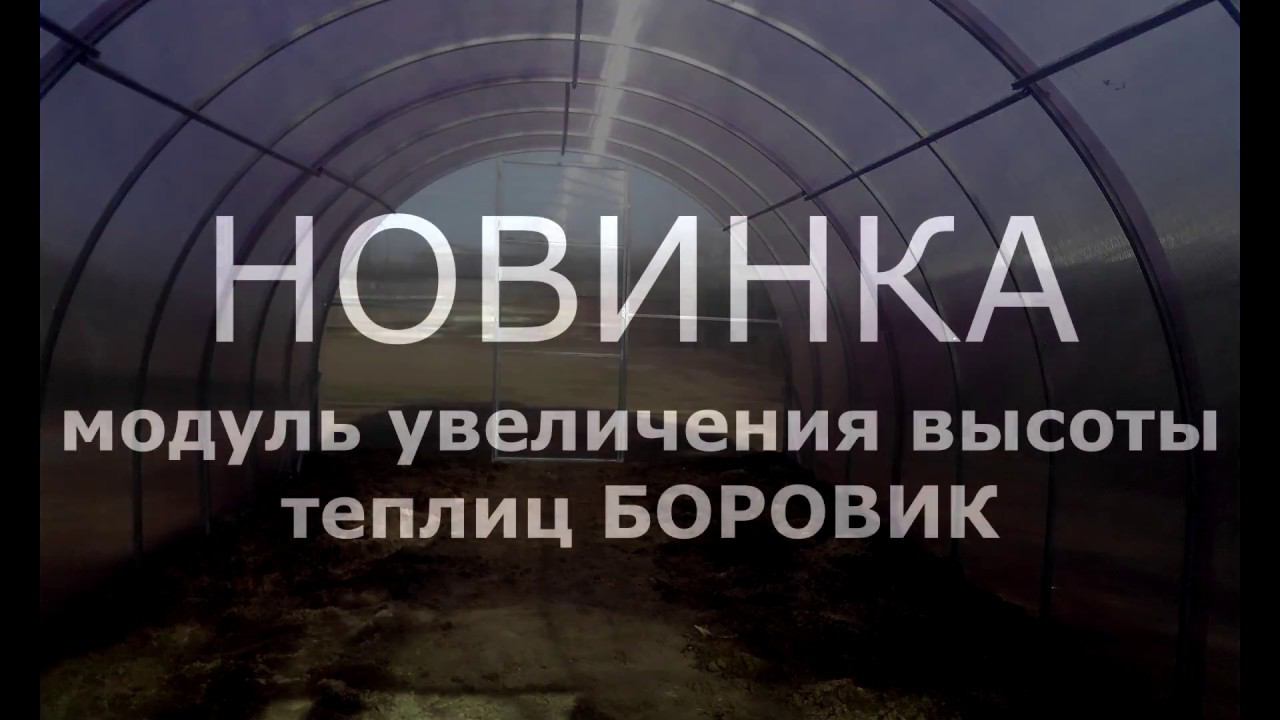 Теплицы из поликарбоната. Как увеличить высоту теплицы.