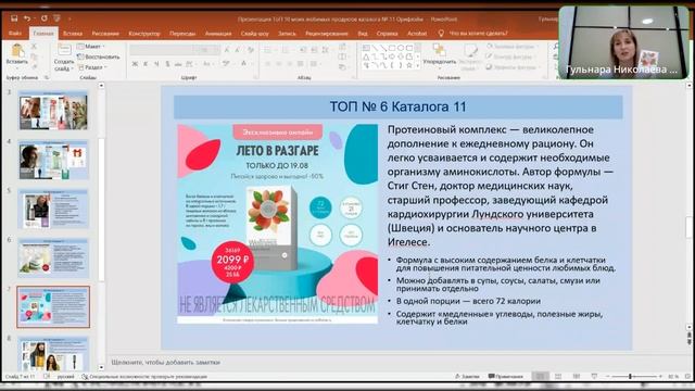 Мои топ-10 продуктов каталога номер 11, 2023 г.