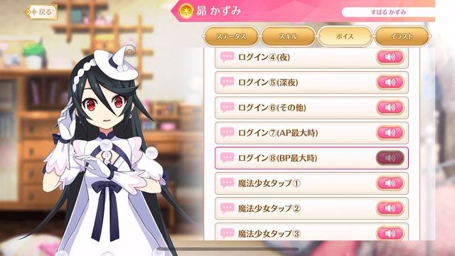 【マギレコ】昴かずみ ( CV:丹下桜)変身&ボイス一式【マギアレコード 】Kazumi Subaru(CV:Sakura Tange)Voice Sets