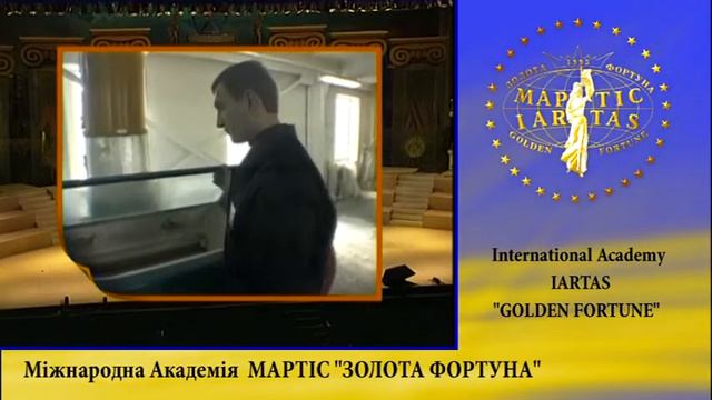 Рогуцький Микола Богданович. «Золота Фортуна» Академія