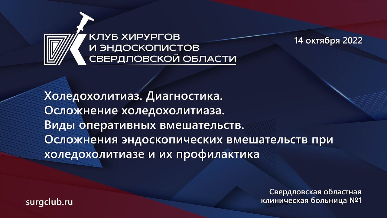 10. Техника выполнения основных хирургических вмешательств при холедохолитиазе, оперативные приемы