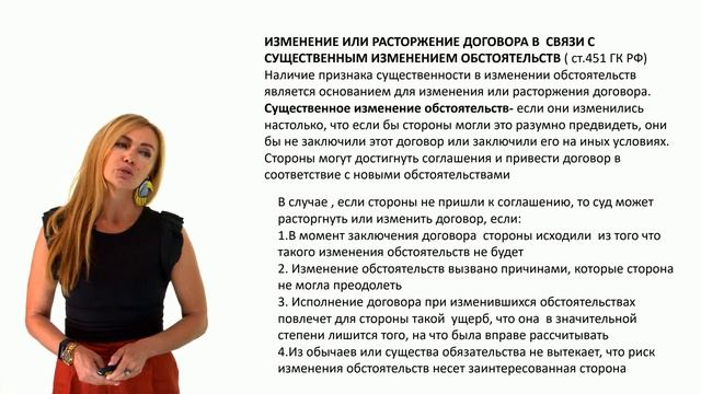 Изменение и расторжение договоров
