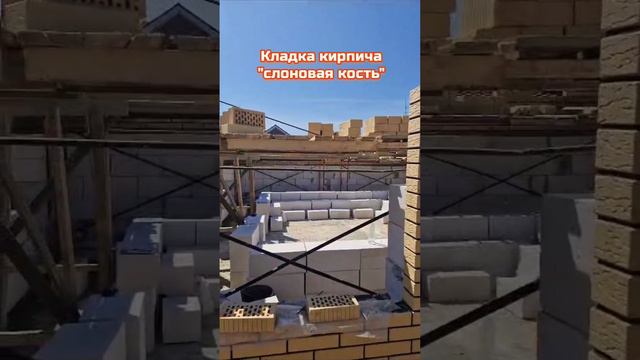 Продолжаем строить дом с облицовкой из кирпича "слоновая кость" в Новой Москве.mp4