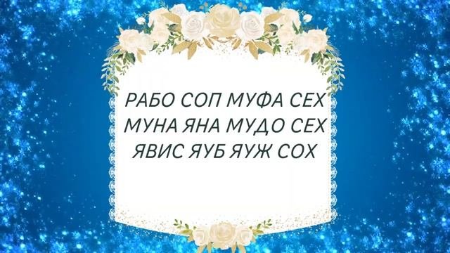 Благословение