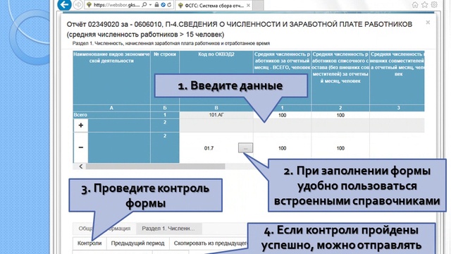 Создание новой формы и её отправка в Мурманскстат