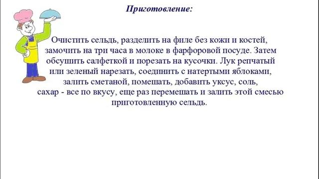 Вкусно Готовим - Закуска из сельди Новогодняя