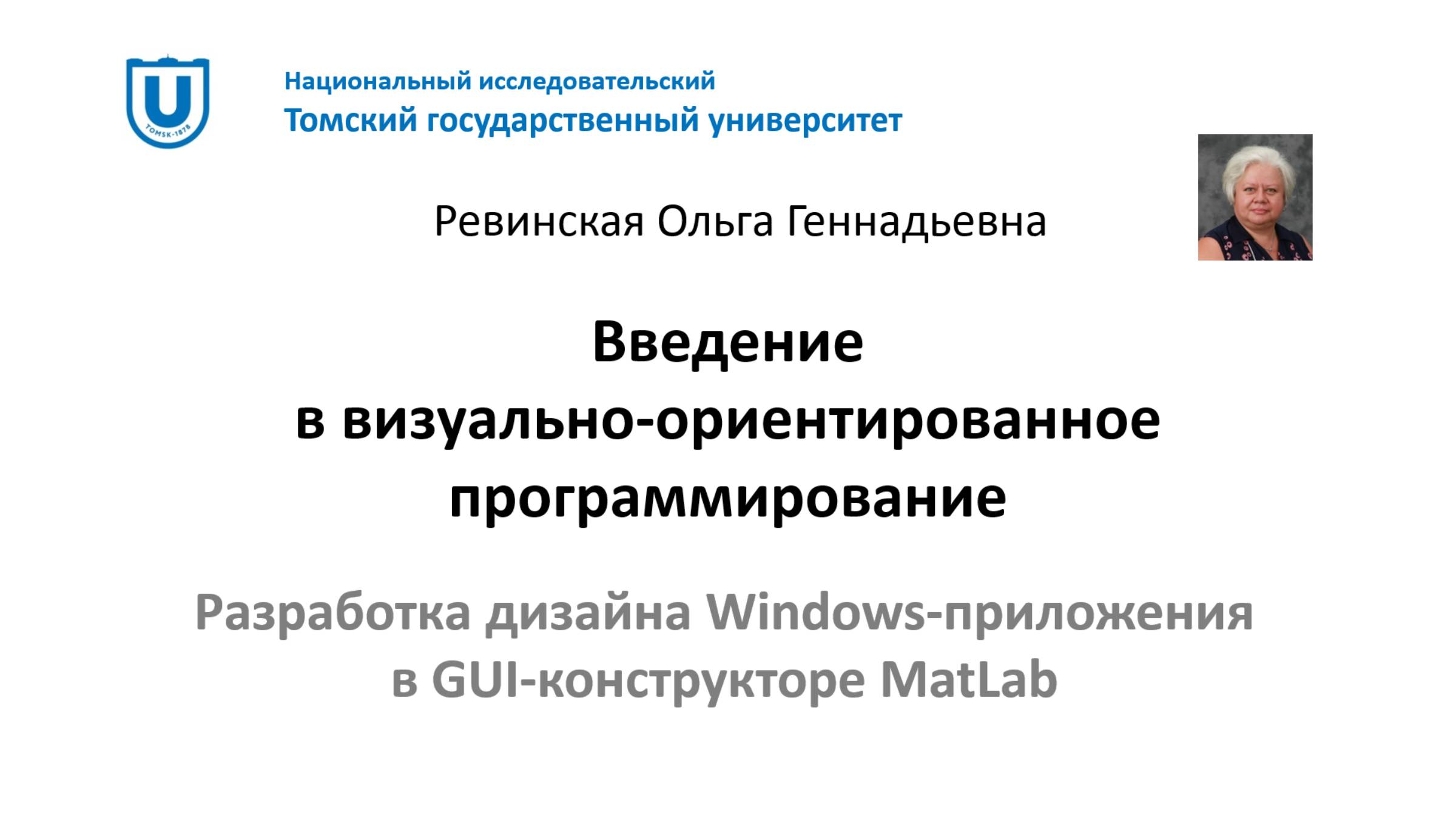 MatLab Введение в визуально-ориентированное программирование GUI (часть 1: дизайн)
