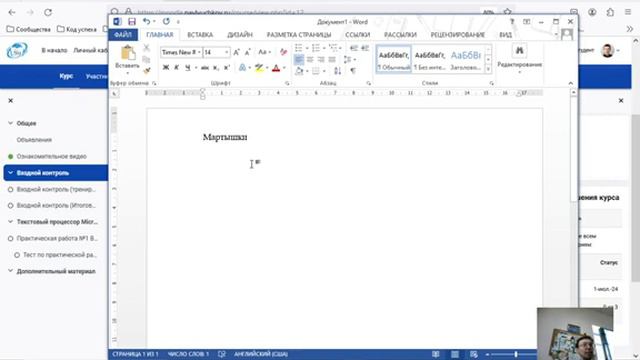 MS Word. 1 пркатическая работа. Винегред овощной