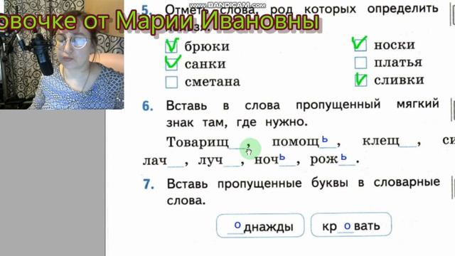 2  род и число существительных, самостоятельные работы 3 класс, 2 часть, Мовчан.