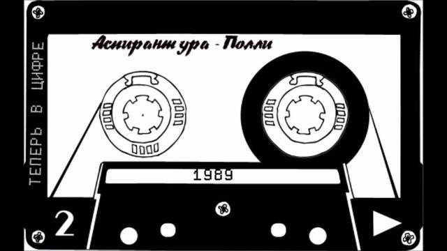 Аспирантура - Ветер