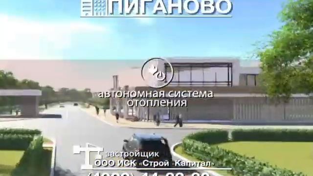 Пиганово Старт продаж