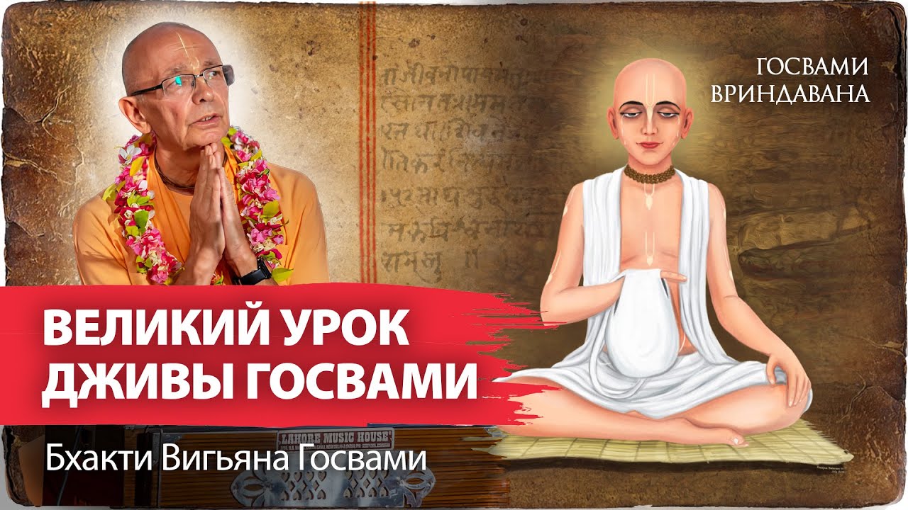 Трансцендентное разногласие Рупы и Дживы Госвами. Величайший урок смирения в традиции вайшнавов