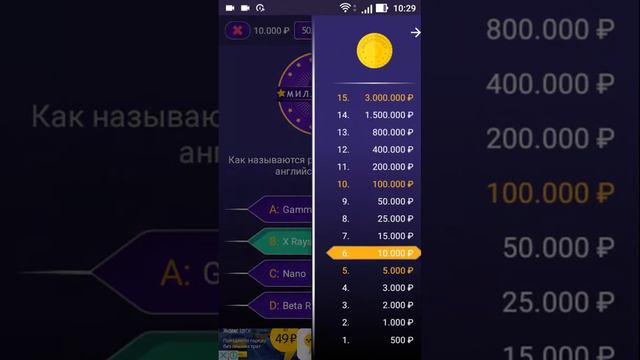 Я играю в миллионера