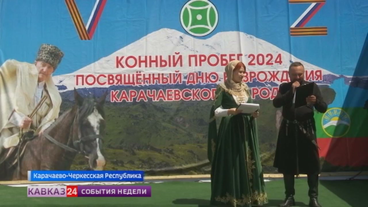 День возрождения карачаевского народа отмечают в республике