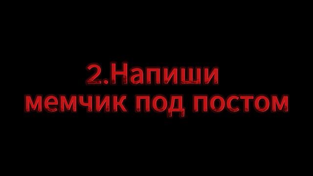 Участвуешь?