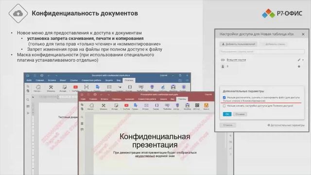 Вебинар Сам себе режиссер Новый релиз Р7-Офис Июль 2022 г.