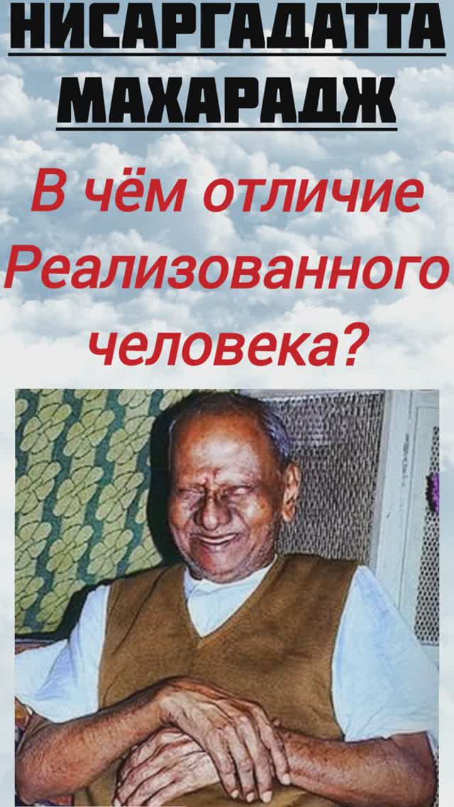 Нисаргадатта Махарадж Опознать можно только неведение #джняна #реализация #просветление #гуру