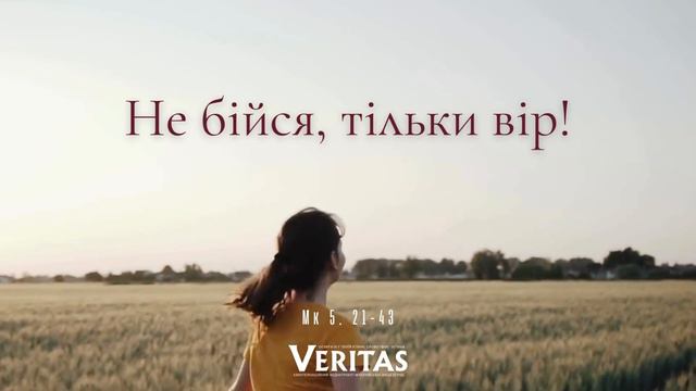 30 січня 2024 р.ЄВАНГЕЛІЄ Мк 5, 21-43