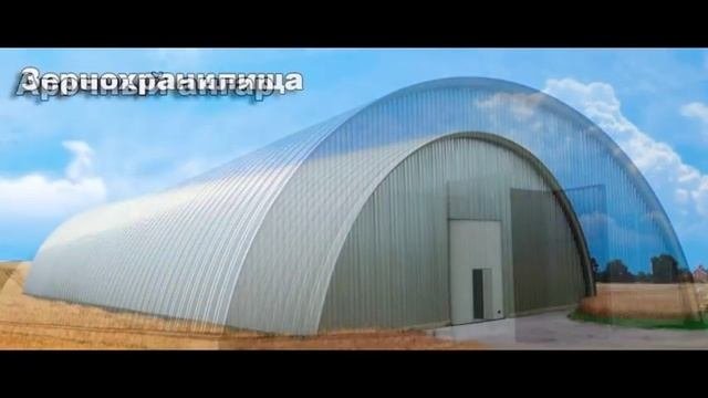 Бескаркасные ангары. Самые проверенные подрядчики. Http//:angar.group
