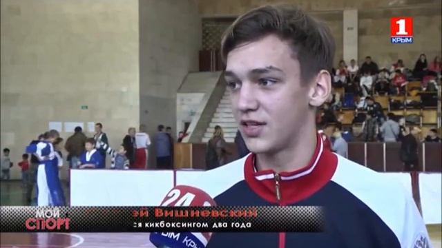 Крымские кикбоксеры - Ноздрин Виталий, Вишневский Сергей, октябрь 2016, «МОЙ СПОРТ»