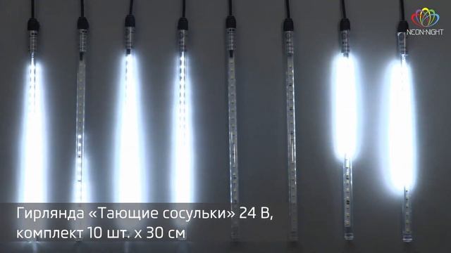 Гирлянда Тающие сосульки 256-425