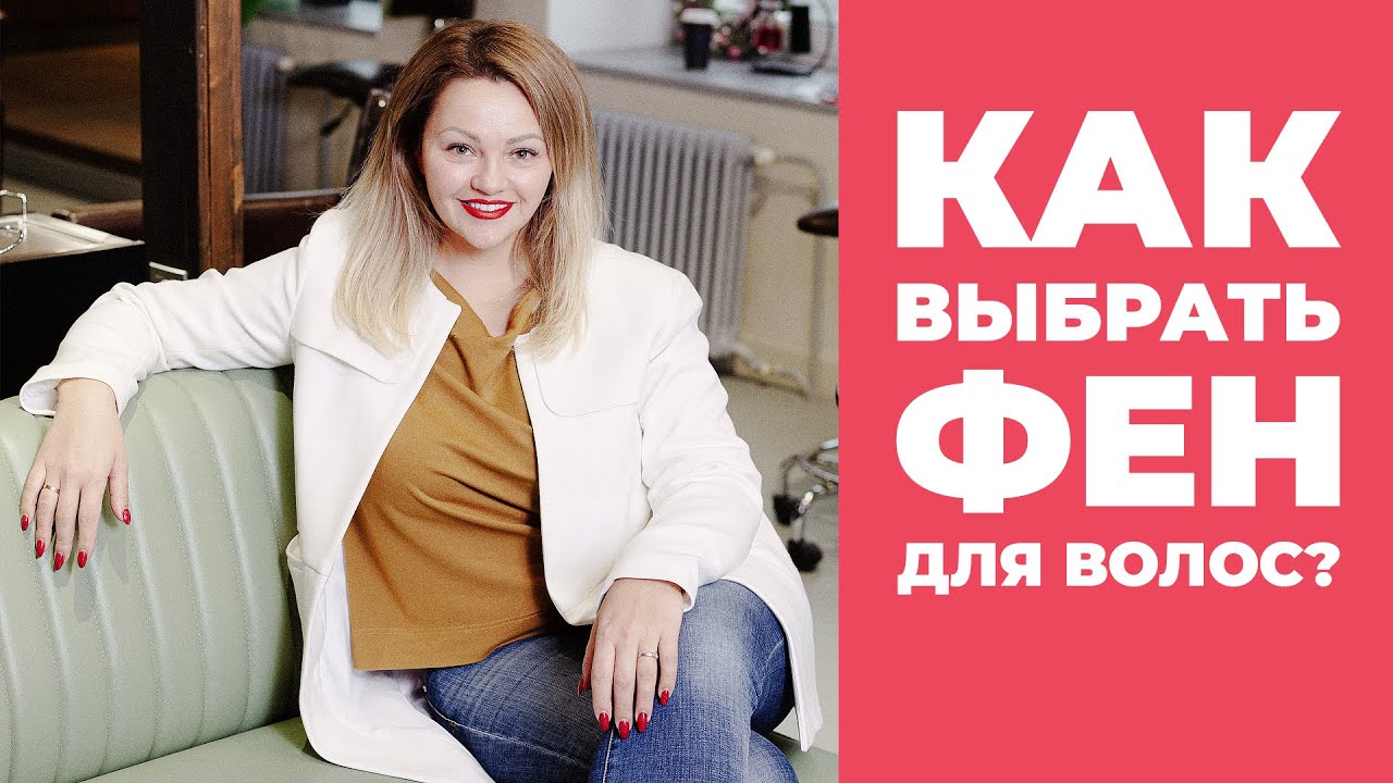 [Обзор фена] Как выбрать фен для волос？ Обзор профессиональных фенов для волос.