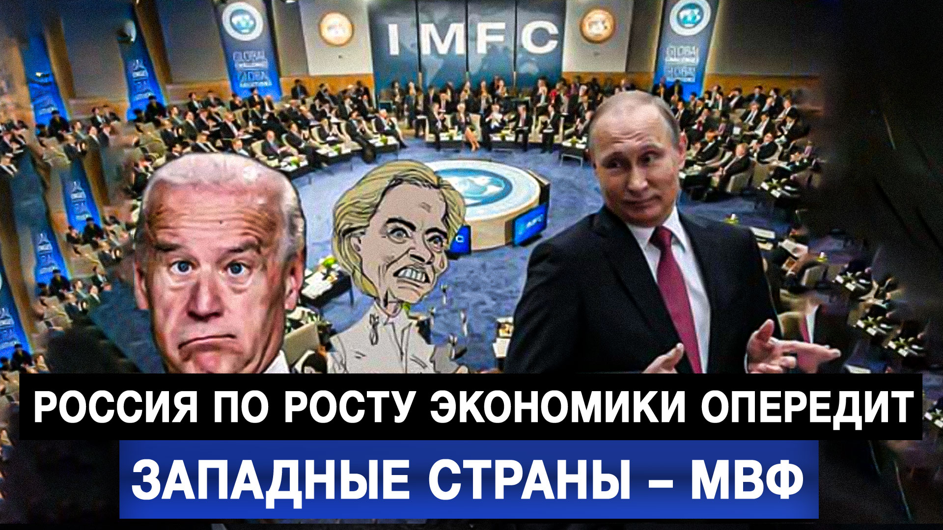 Россия по росту экономики опередит западные страны – МВФ